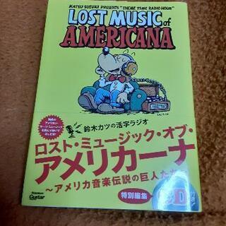LOST MUSIC of AMERICANA～アメリカ音楽伝説...