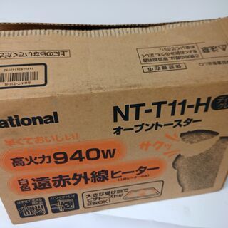 ナショナル製トースター　動作確認品【汚れ無】97年製