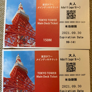 9.30日まで‼️ 東京タワー メインデッキ ペアチケット ‼️