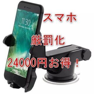 新品未使用 オートホールド式スマートフォン車載ホルダー 強力吸盤...