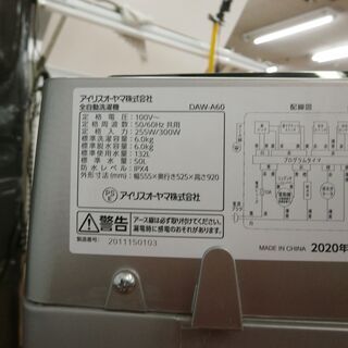 ID 983610 アイリスオーヤマ6.0Kg 2020年製 DAW-A60 キズ有