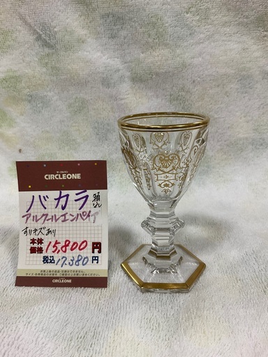 B1*6【ご来店頂ける方限定】バカラアルクールエンパイア