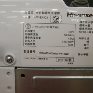 ID 984275　ハイセンス4.5　２０２１年製　HW-E4503　キズ有