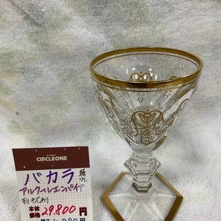 B1*７【ご来店頂ける方限定】バカラ　アルクールエンパイア　グラス