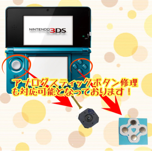 3dsの修理もお任せください スマップル大分店 大分の便利屋の無料広告 無料掲載の掲示板 ジモティー