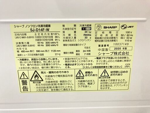 【極上美品】【地域限定送料無料】冷蔵庫  SHARP 137L 2020年製  CRS092702