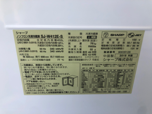 【リサイクルサービス八光　田上店　安心の3か月保証　配達設置ok】シャープ SHARP SJ-W412E-S [プラズマクラスター冷蔵庫 （412L・どっちもドア） 5ドア シルバー系]