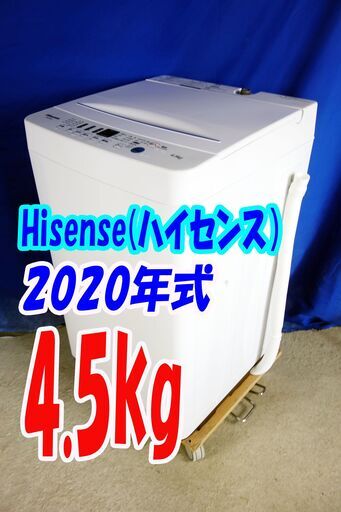 今ならほぼ即納！ オータムセール！！2020年式☆ハイセンス☆HW-E4503 ...