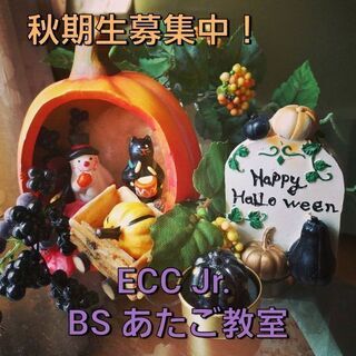  🎃🍁秋期生募集中❗🍁🎃