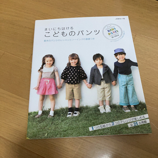 こどものパンツ　作り方BOOK