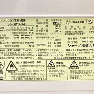 極上美品】【地域限定送料無料】冷蔵庫 SHARP 137L 2017年製 DRS092706
