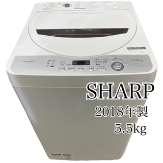 GM672【クリーニング済】洗濯機 SHARP シャープ 5.5kg 2018年製 ES 