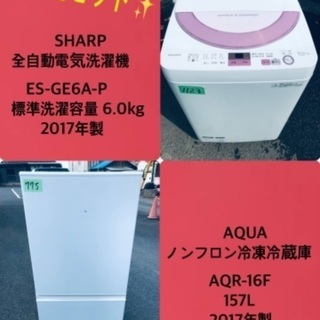 2017年製❗️特割引価格★生活家電2点セット【洗濯機・冷蔵庫】その他在庫多数❗️