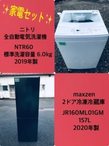 2019年製❗️送料設置無料❗️特割引価格★生活家電2点セット【洗濯機・冷蔵庫】