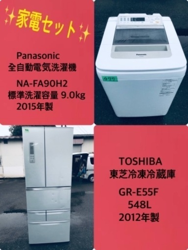 548L ❗️送料設置無料❗️特割引価格★生活家電2点セット【洗濯機・冷蔵庫】 30800円