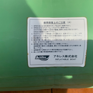 アキレス ゴムボート N4-642