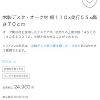 無印　木製デスク・オーク材 幅１１０×奥行５５×高さ７０ｃｍ