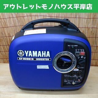 ヤマハ 発電機 EF1600ISの中古が安い！激安で譲ります・無料であげます 