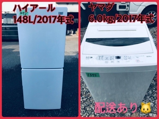 ⭐️2017年式⭐️ ★今週のベスト家電★洗濯機/冷蔵庫✨一人暮らし応援