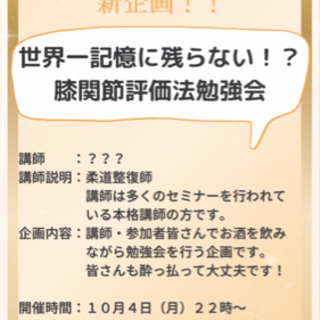 【先着4名限定】福岡セラピスト勉強会