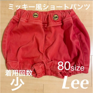 【ネット決済】Lee ミッキー風ベビーブルマショートパンツ
