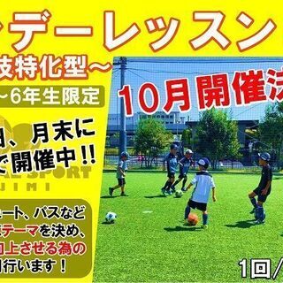 10月2日3日★ワンデーレッスン★単発サッカー教室開催‼『シュート』