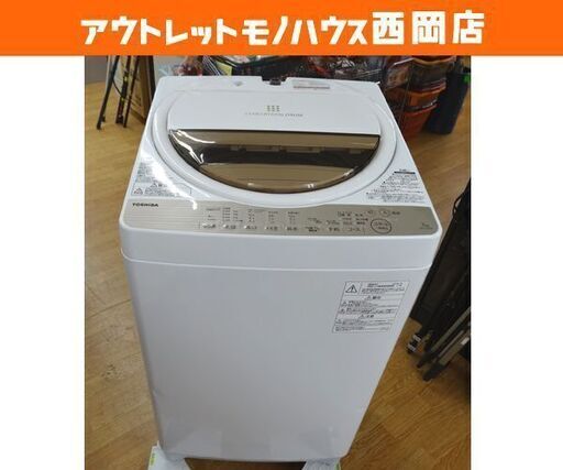 西岡店 洗濯機 7.0kg 2016年製 東芝 AW-7G5(W） 白 全自動洗濯機