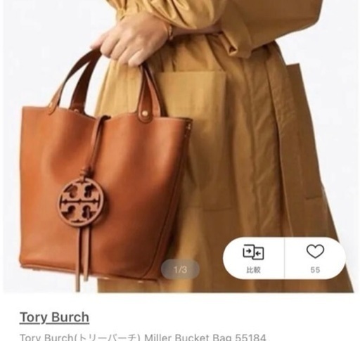 ☆期間限定値下げ☆　TORY BURCH MILLER BUCKET BAG