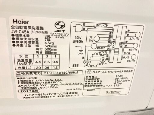 【極上美品】【地域限定送料無料】洗濯機　Haier 4.5kg 2017年製  DSS092711