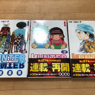 HUNTER×HUNTER 30〜32巻　3冊セット