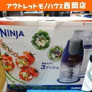 未使用品 ショップジャパン NINJA ニンジャキッチンプレップ...