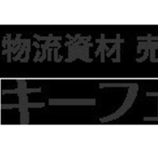 パレット買い取ります。