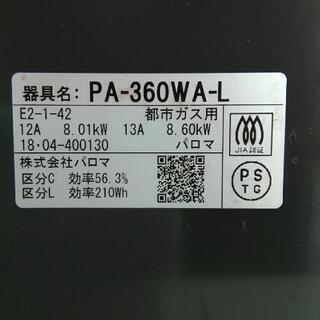 paloma パロマ  evfery chef  ガステーブル  ガスコンロ  PA-360WA-L  2018年製  都市ガス用