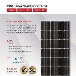 【ネット決済・配送可】太陽光パネル【単結晶350W】