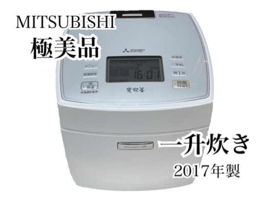 GM696【極美品】三菱IHジャー炊飯器　一升炊き　NJ-VE187-W　炊飯器　白　ピュアホワイト　リサイクルショップ　ケイラック朝霞田島店　ケイラック　埼玉県　朝霞市　田島　和光市　志木市　新座市　富士見市　ふじみ野市　三芳町　戸田市　蕨市　さいたま市(岩槻以外)　川越市　所沢市　上尾市　東京都　板橋区　練馬区　清瀬市