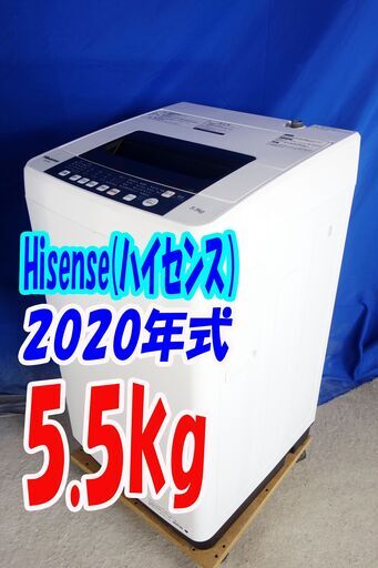 オータムセール！！2020年式★ハイセンス★HW-T55C★5.5kg全自動洗濯機☆汚れを掻き出す、独自のパルセーター☆ステンレス槽Y-0918-108