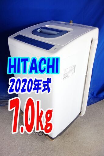 オータムセール！！2020年式★日立(白い約束)★NW-T76★7.0kg洗濯機★シャワー浸透洗浄でしっかり洗う/時間がない時にお急ぎコースY-0918-114