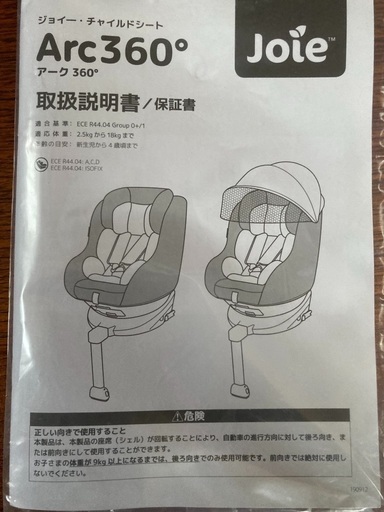 joie arc360 チャイルドシート