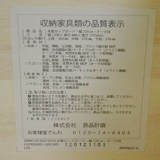 無印良品 カップボード 幅120×奥44×高176cm オーク材 食器棚 レンジボード MUJI 良品計画 札幌市 清田区 平岡