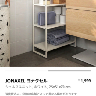 IKEA イケア JONAXEL ヨナクセル シェルフユニット,...