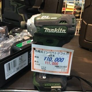 マキタ　18Vインパクト　TD171D　限定色オーセンティックグリーン！