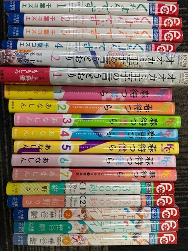 少女マンガ30冊50円明日の3600秒 モトカレリトライ 春待つ僕ら くれよん でいず オオカミ王子の言うとおり 初恋アステリズム 他 リョー 四谷三丁目のマンガ コミック アニメの中古あげます 譲ります ジモティーで不用品の処分