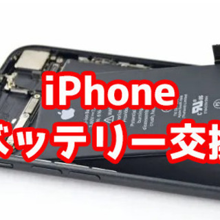 JR日南駅から車で5分のiPhone・Nintendo Swit...