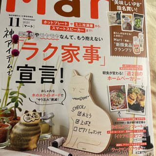 M art １１月号・本日発売・雑誌のみ