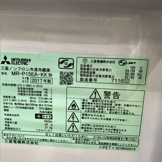 MITSUBISHI 三菱 2ドア冷蔵庫 冷凍冷蔵庫 2017年製 146リットル ブラック MR-P15EA-KK - 家電