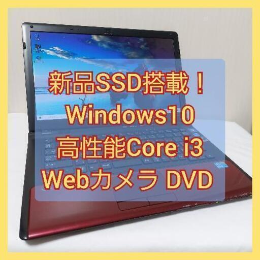 新品SSD搭載！！SONY VAIO ノートパソコン　赤