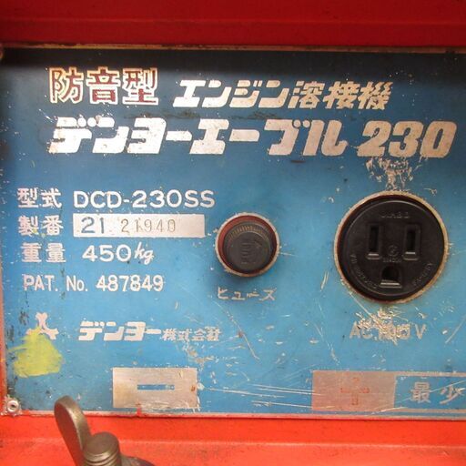 デンヨー DENYO ディーゼル 14.5馬力 エンジン溶接発電機 DCD-230SS AC 100V エーブル 防音型 発電機 バッテリー新品 電動 工具 中古 宮城 デンヨーの溶接機本体DLW-300LSならボクらの農業EC