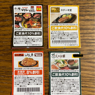 お肉　食事　割引券