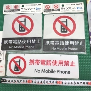 携帯禁止の看板