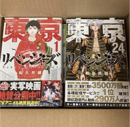 【最終価格】東京リベンジャーズ　全巻